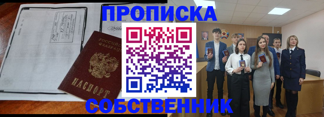 прописка законно в Марий Эл