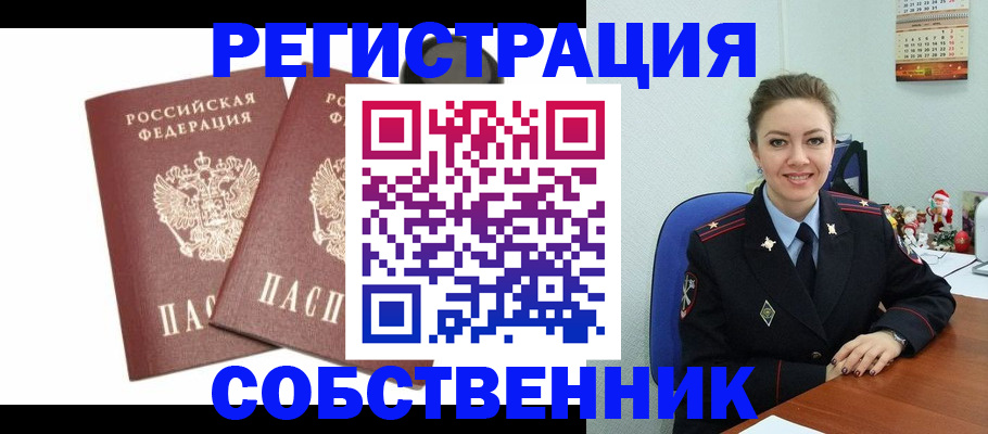 прописка ребенка в Марий Эл